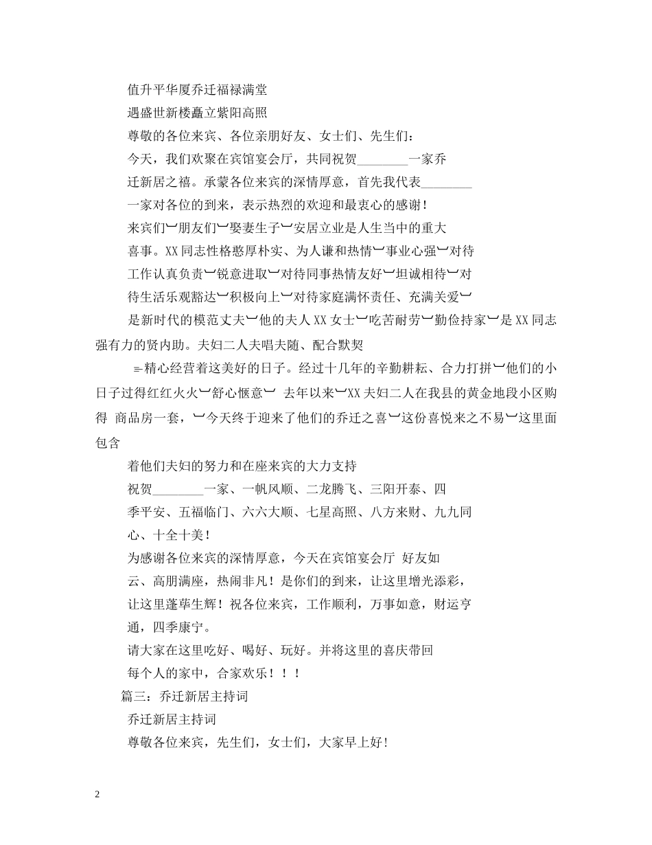 乔迁新居主持词 _第2页