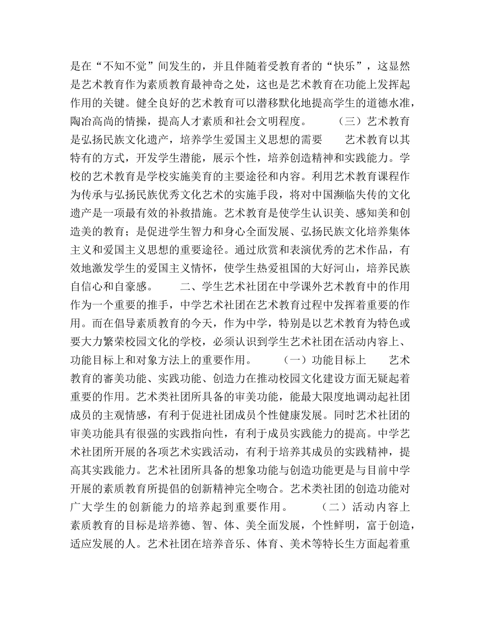 学生艺术社团建设与管理对策探析 _第2页