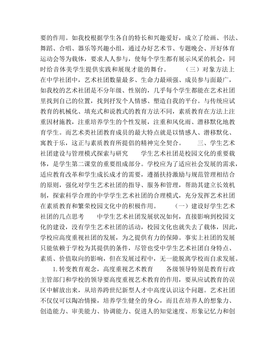 学生艺术社团建设与管理对策探析 _第3页