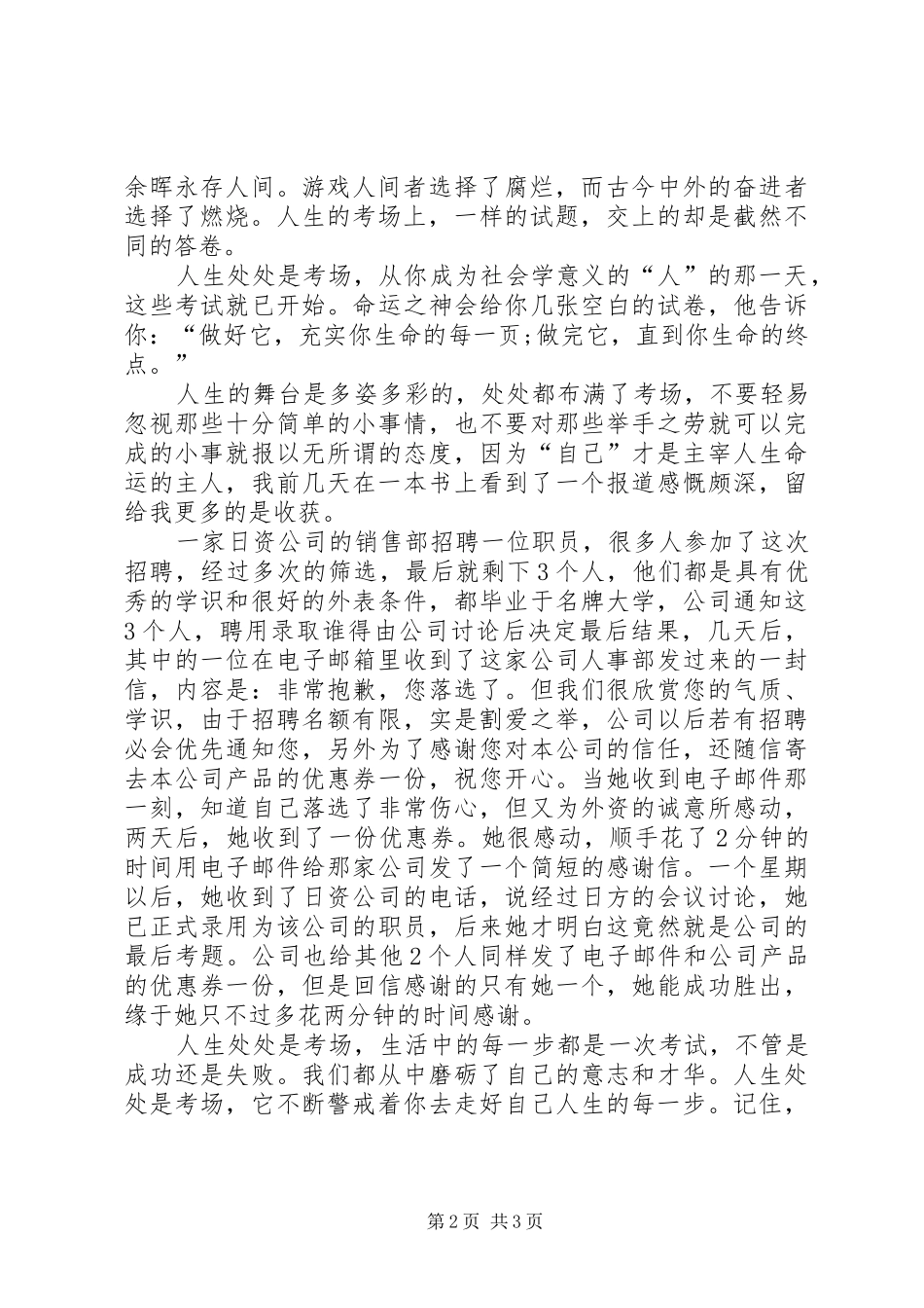 青春的态度演讲范文_第2页