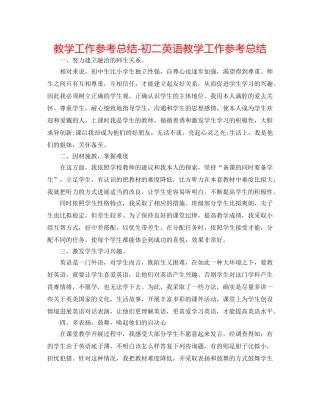 教学工作参考总结-初二英语教学工作参考总结 
