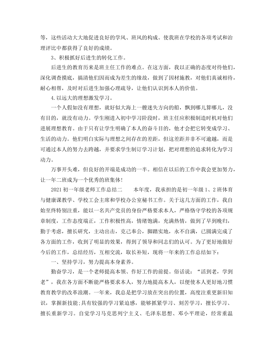 个人工作参考总结-2024初一年级教师工作参考总结 _第2页