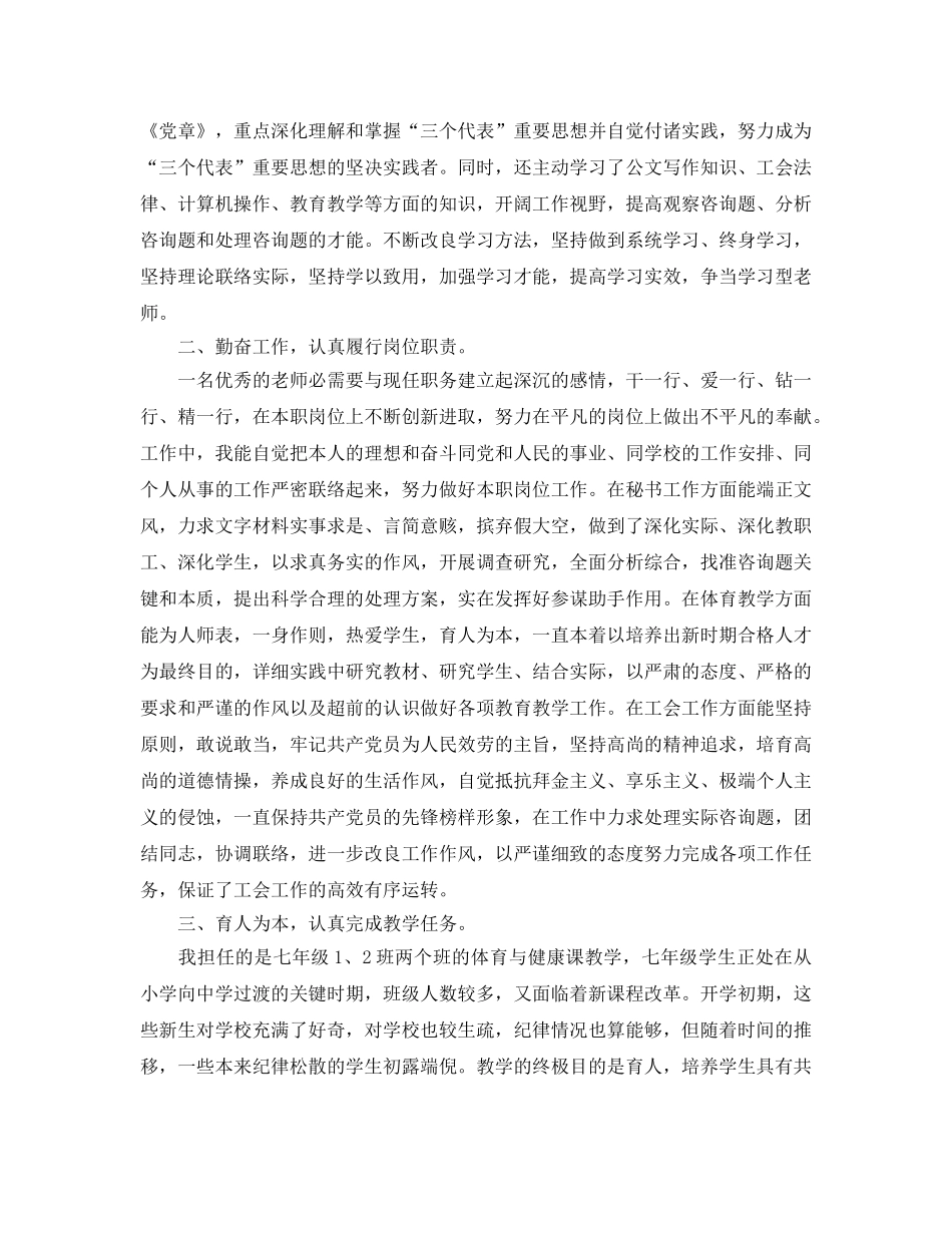 个人工作参考总结-2024初一年级教师工作参考总结 _第3页