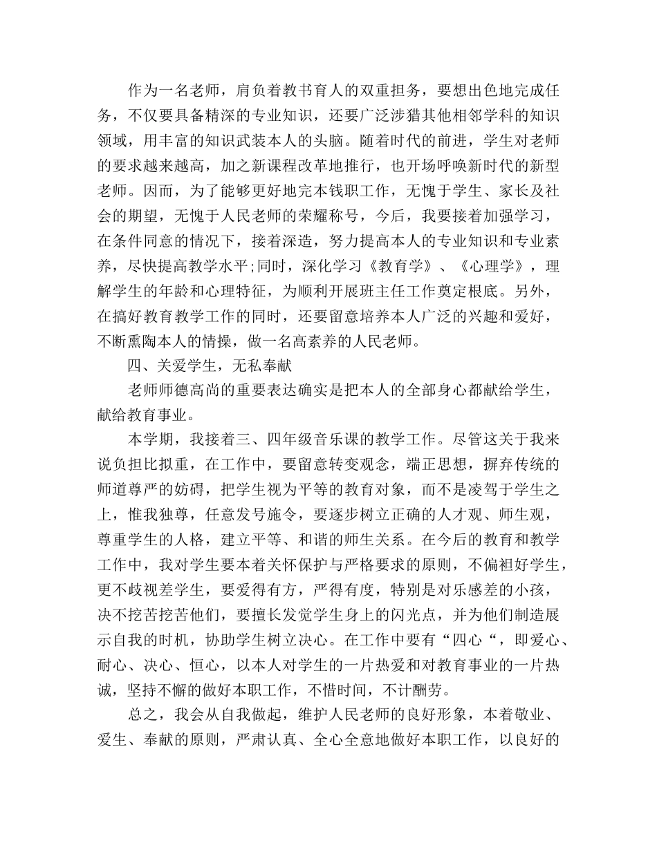 教学工作个人参考总结（通用） _第2页