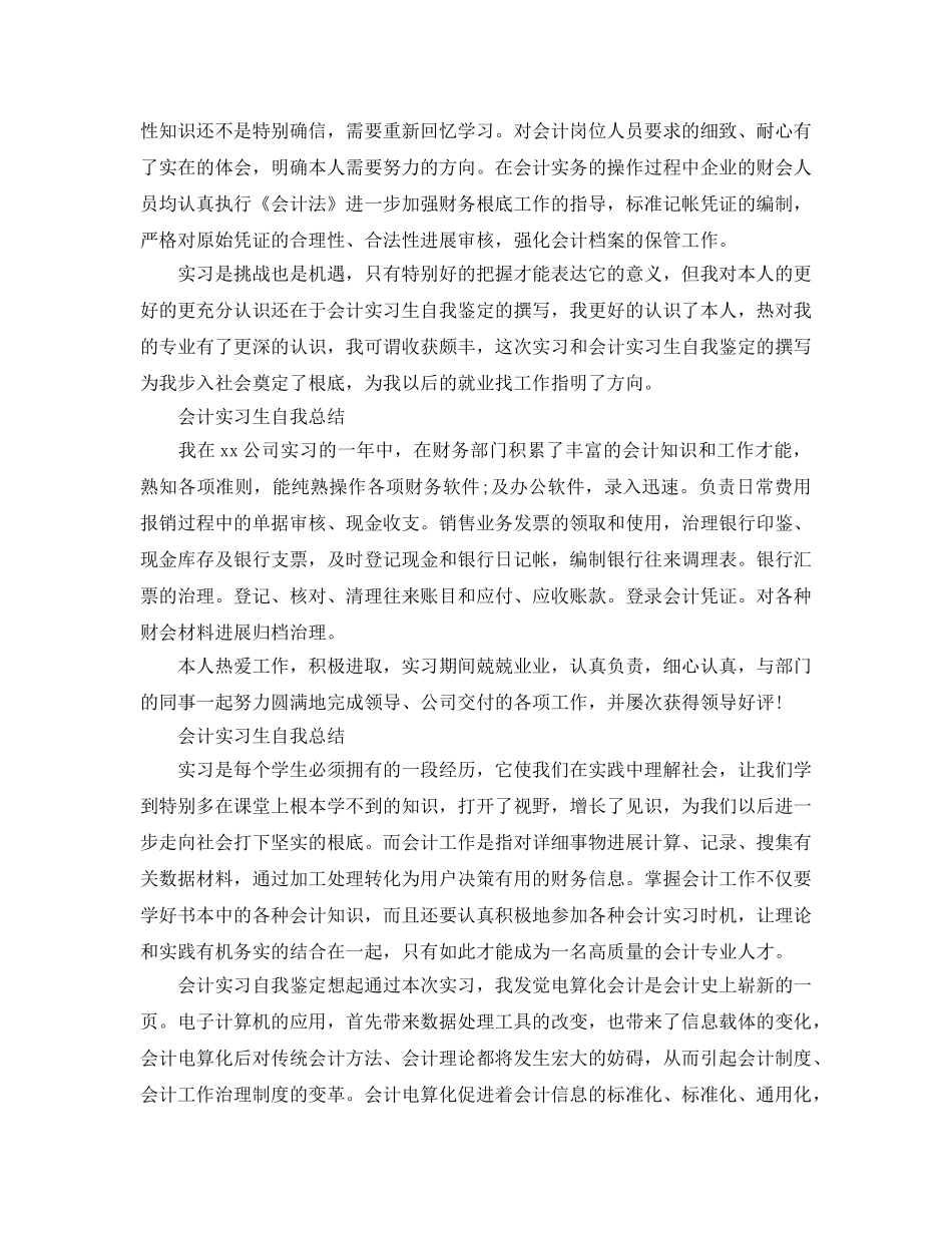 会计实习生自我参考总结「精选篇」_0 _第2页