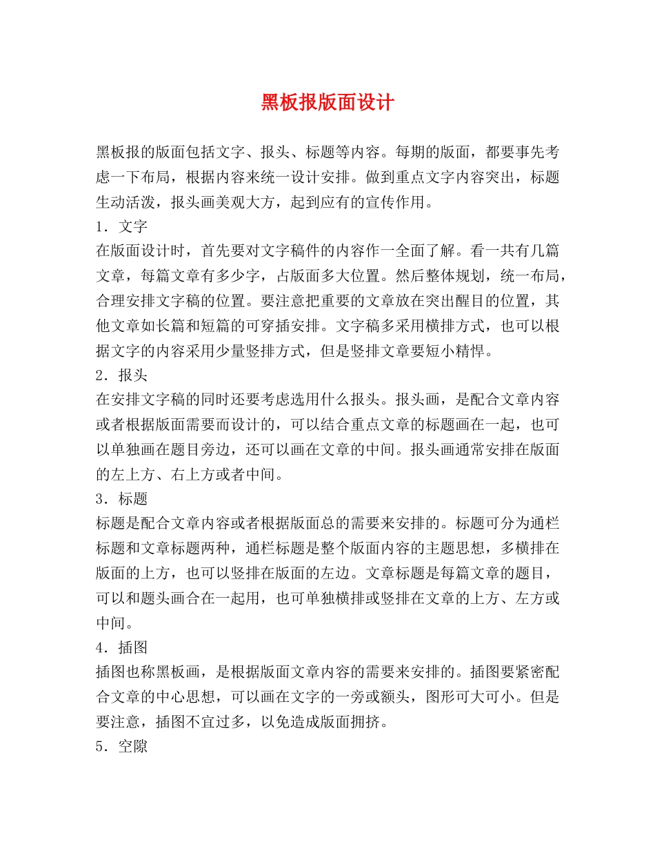 黑板报版面设计 _第1页