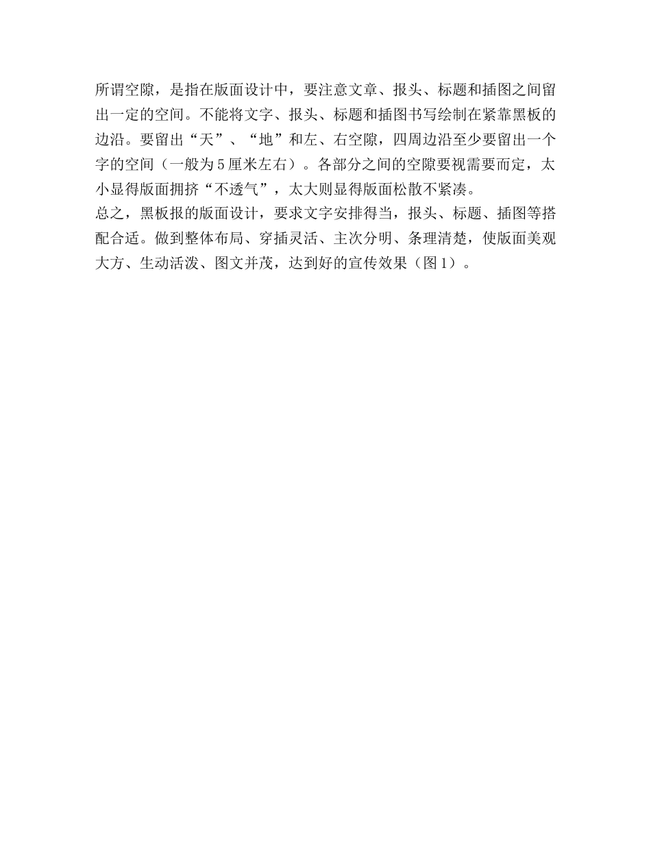 黑板报版面设计 _第2页