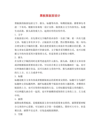黑板报版面设计 