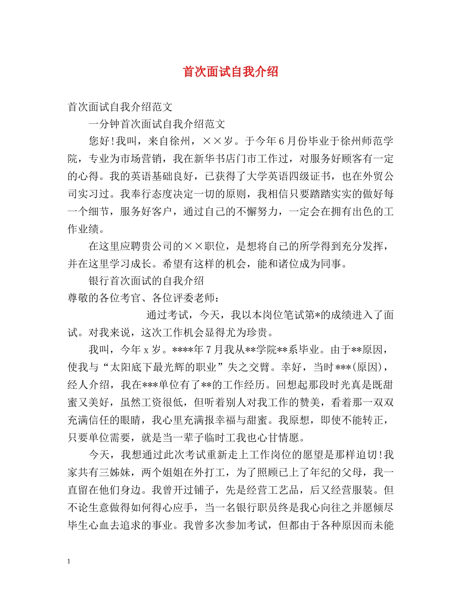 首次面试自我介绍2 _第1页