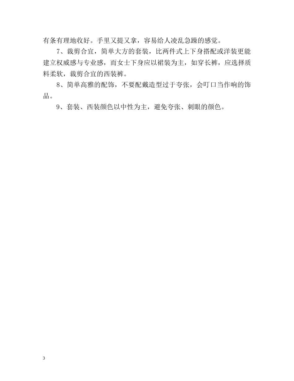 首次面试自我介绍2 _第3页