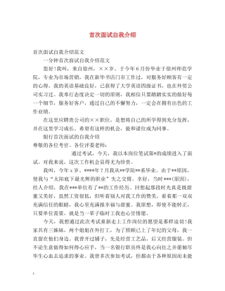 首次面试自我介绍2 