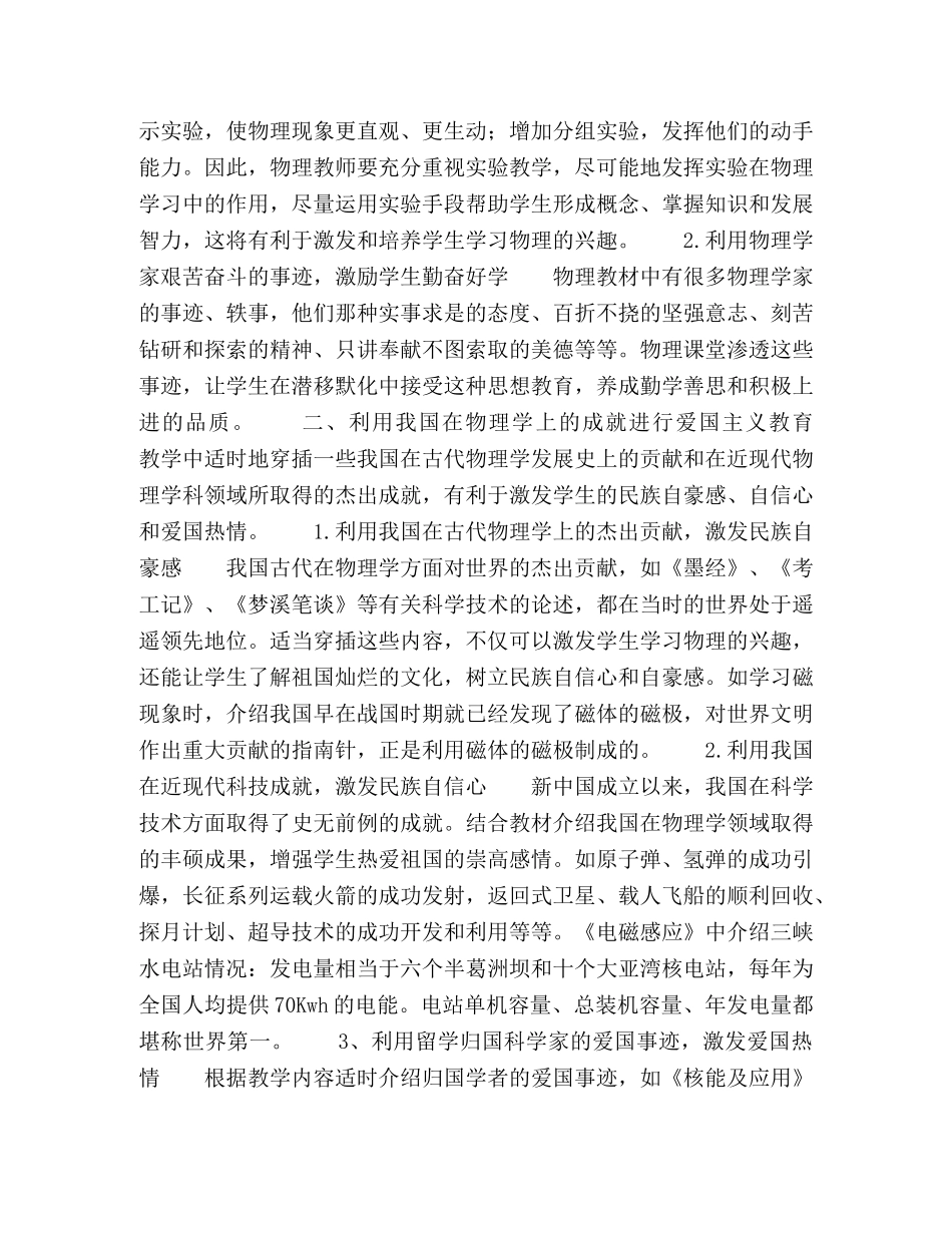 中职物理渗透德育教育初探 _第2页