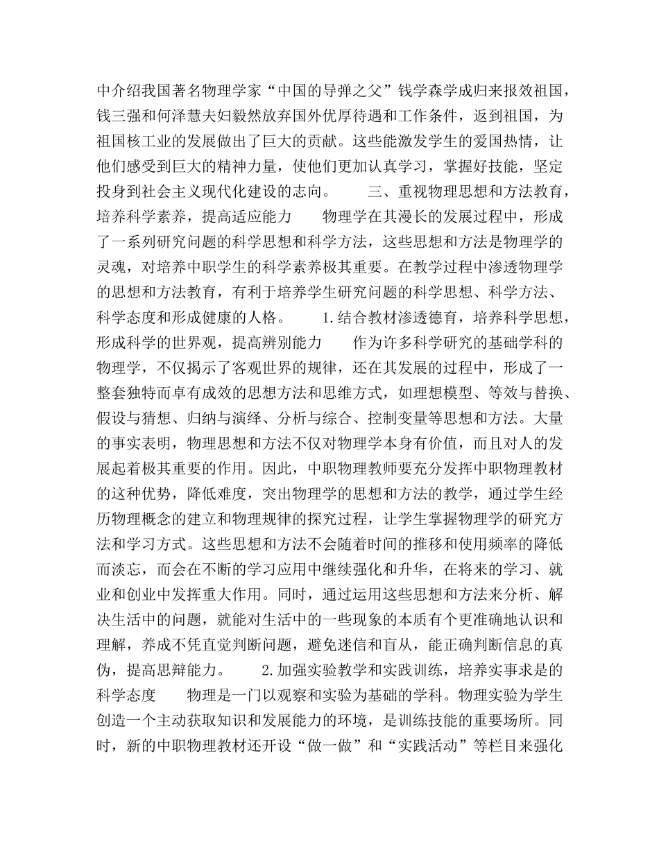 中职物理渗透德育教育初探 _第3页