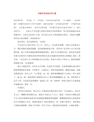 空乘艺考自我介绍3篇 