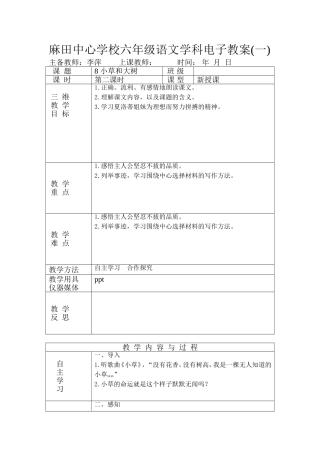 9小草和大树2