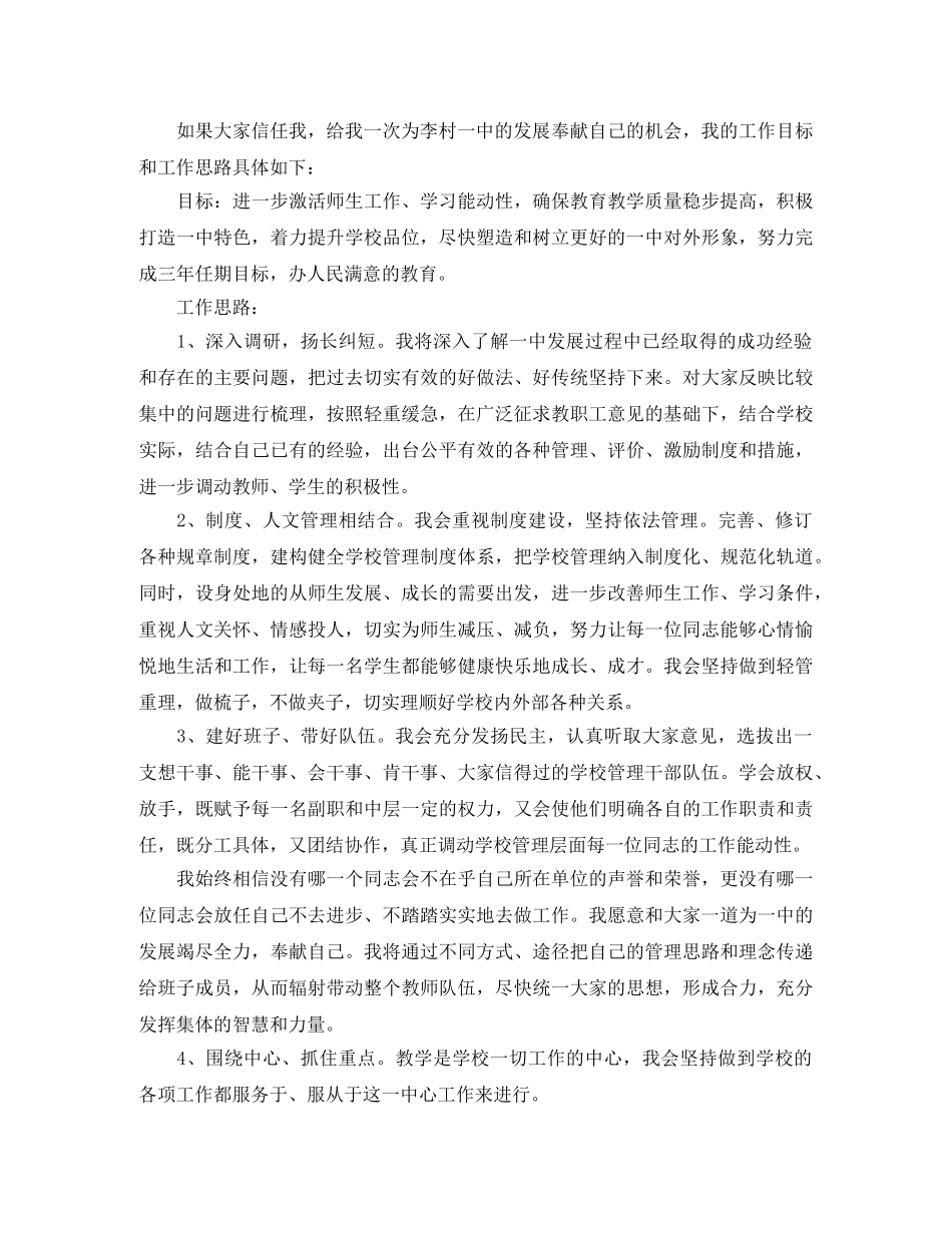 竞聘校长岗位演说辞 _第2页