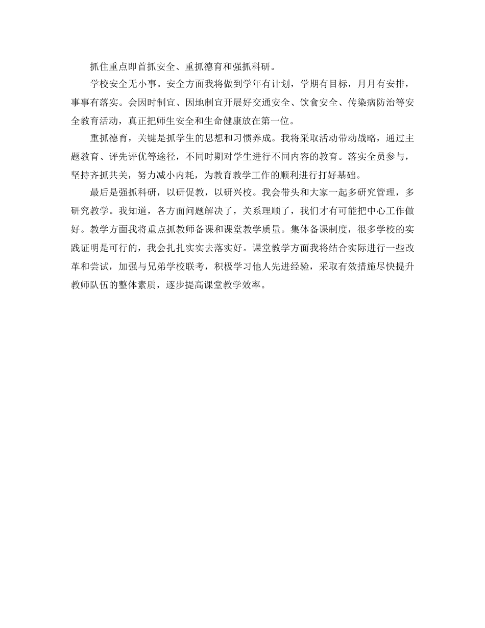 竞聘校长岗位演说辞 _第3页