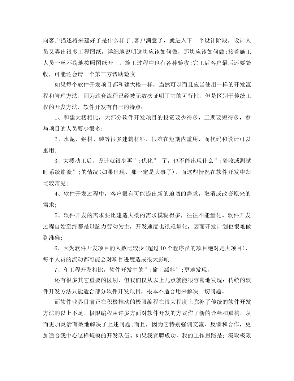 软件部副经理一职竞聘演讲稿 _第2页