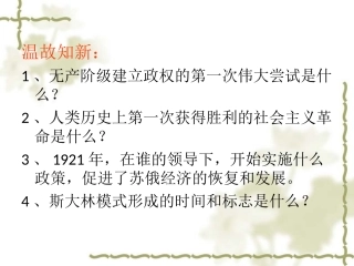 《苏联的改革和解体》课件