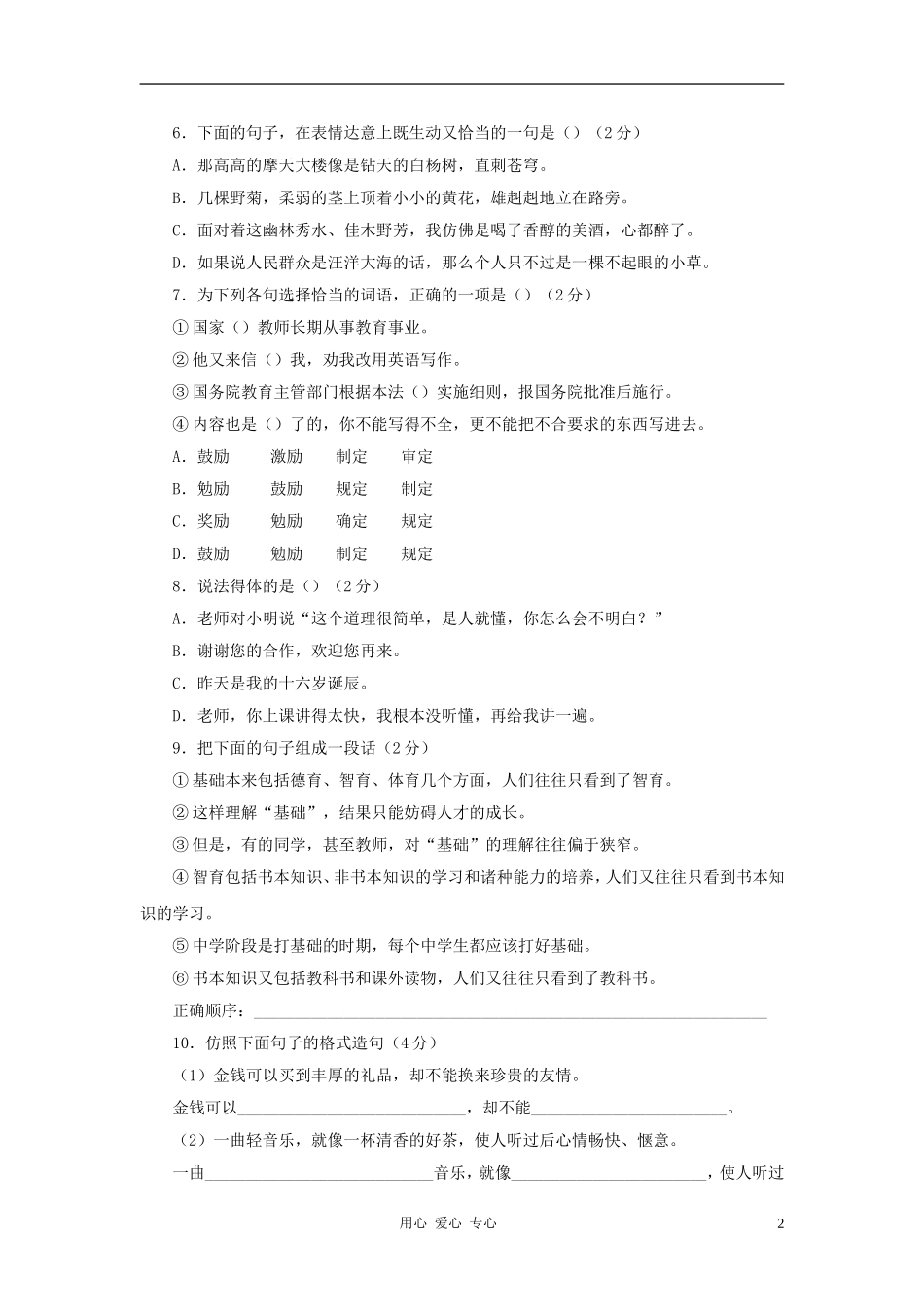 九年级语文下册-第一单元同步测试2-语文版_第2页