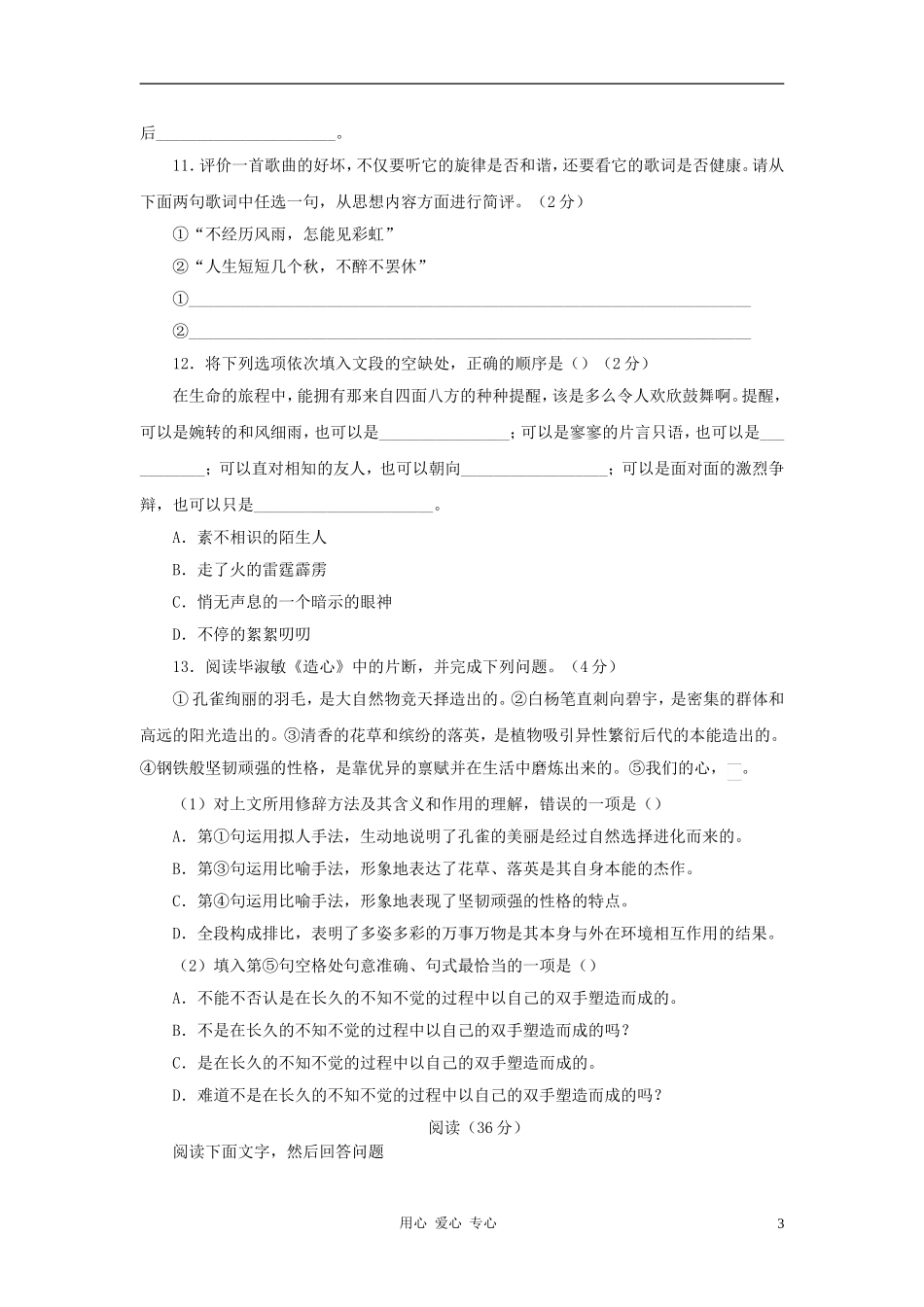 九年级语文下册-第一单元同步测试2-语文版_第3页