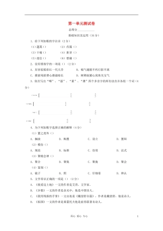 九年级语文下册-第一单元同步测试2-语文版