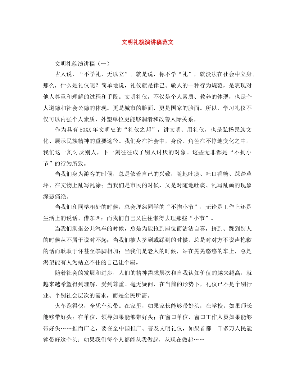 文明礼貌演讲稿范文 _第1页