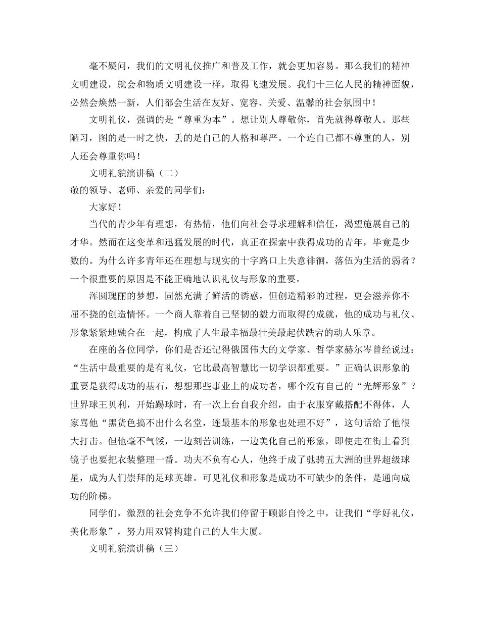 文明礼貌演讲稿范文 _第2页