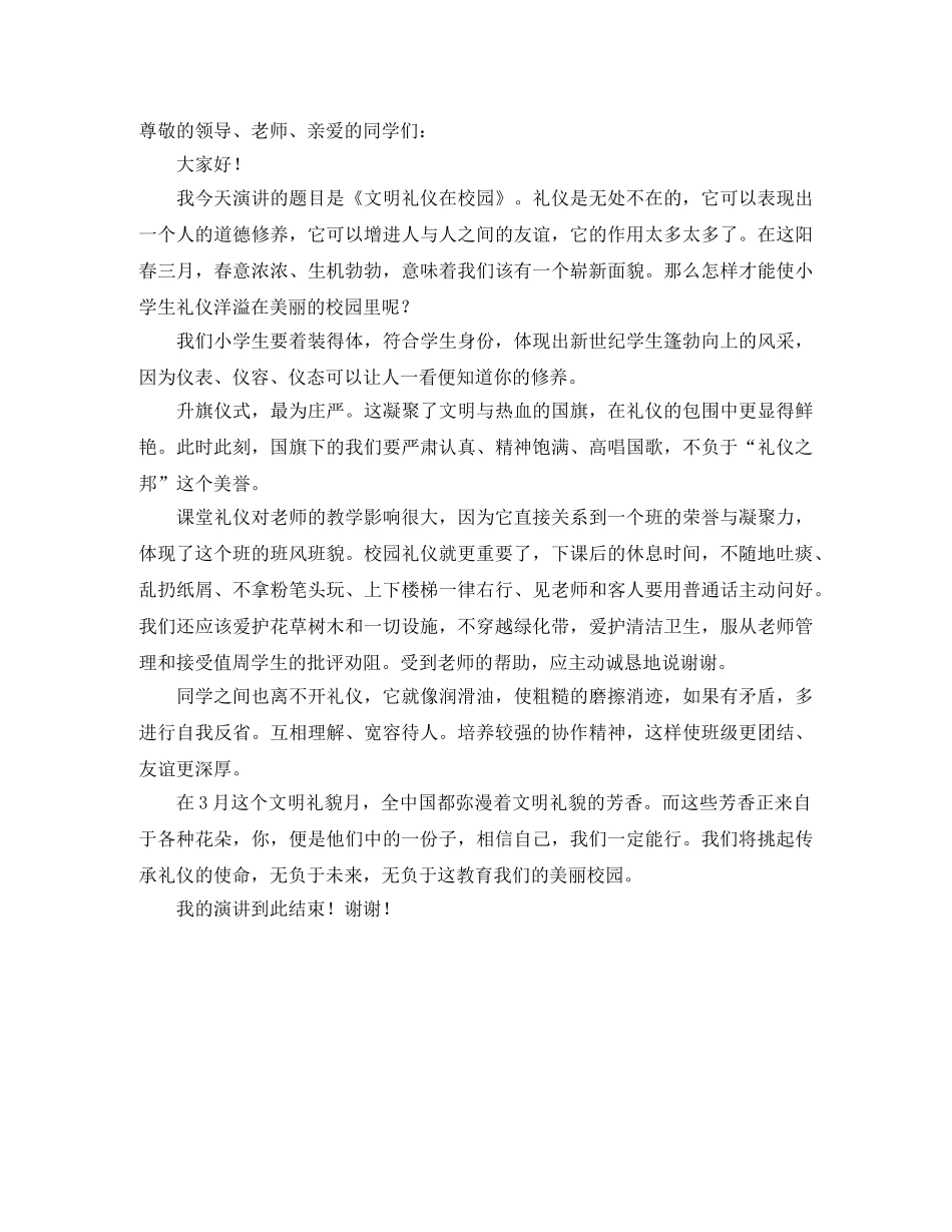 文明礼貌演讲稿范文 _第3页