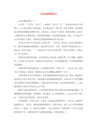文明礼貌演讲稿范文 