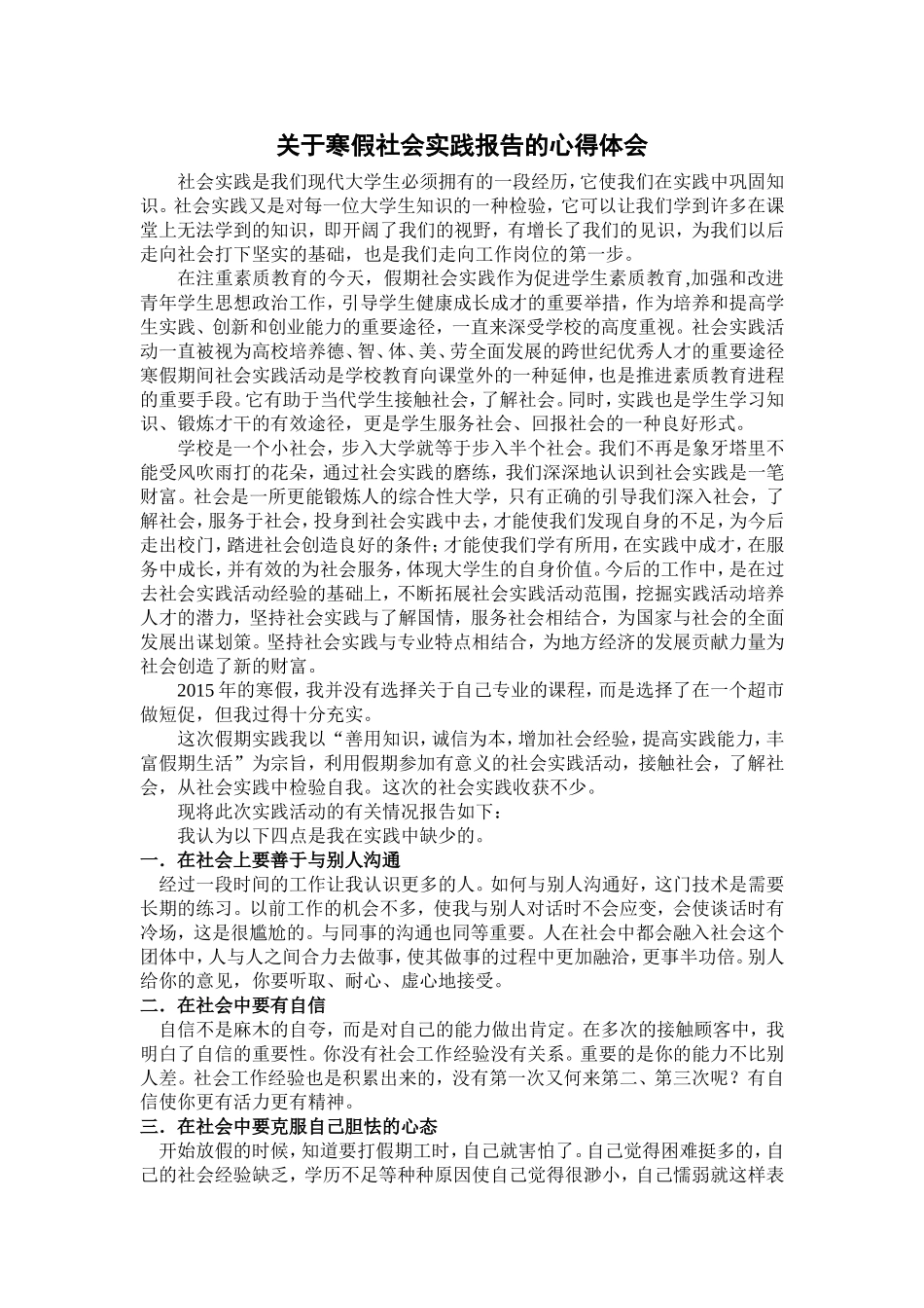 2015年寒假社会实践报告_第2页