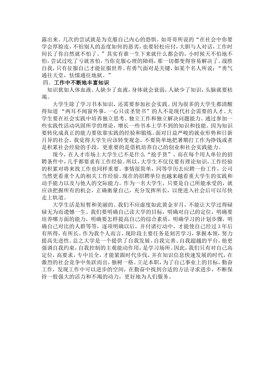 2015年寒假社会实践报告_第3页