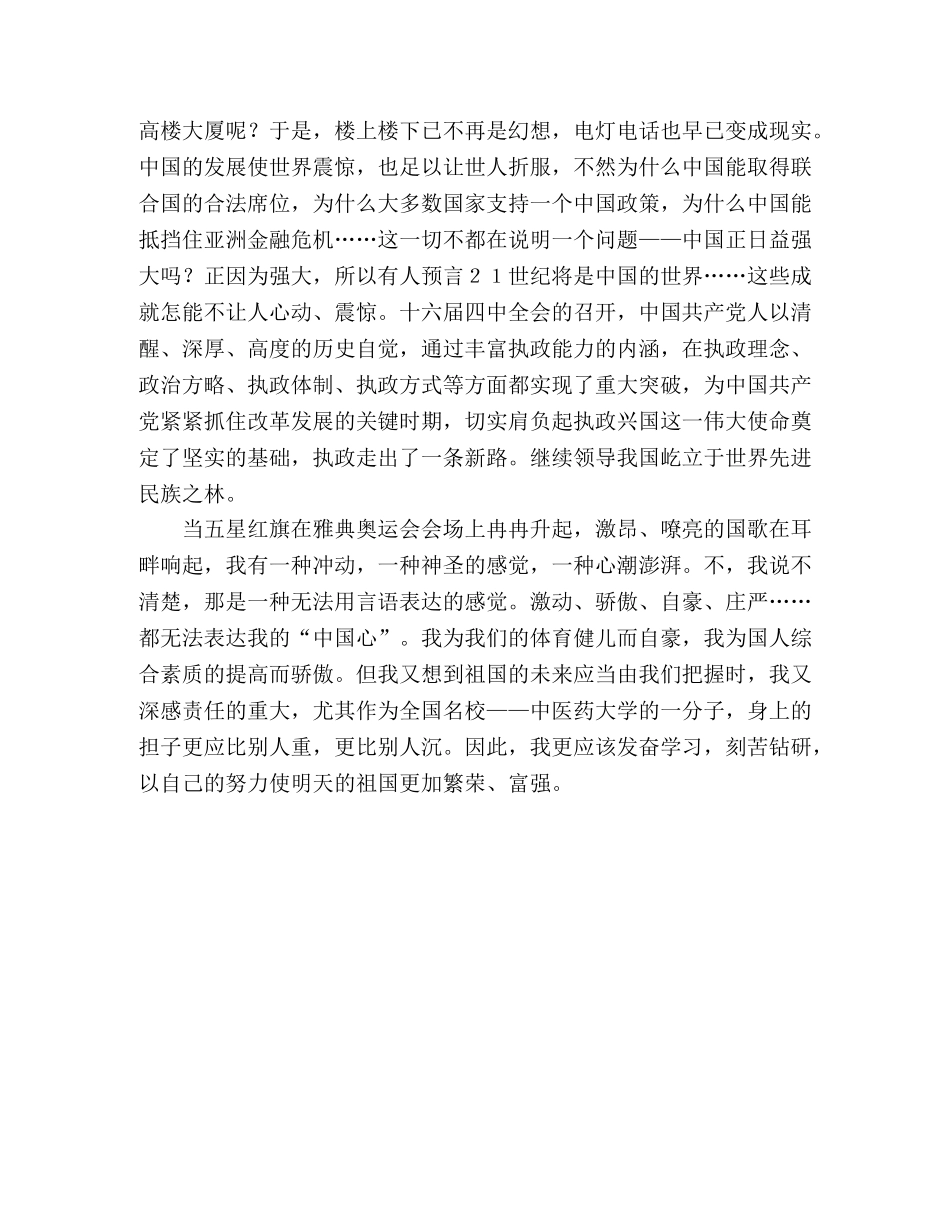 国庆节爱国演讲稿范文参考 _第2页