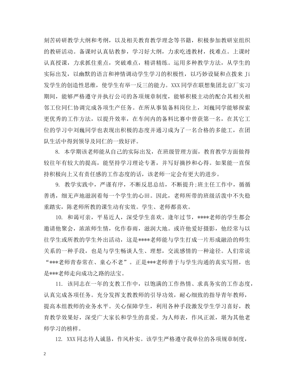 校级领导考核评语 _第2页