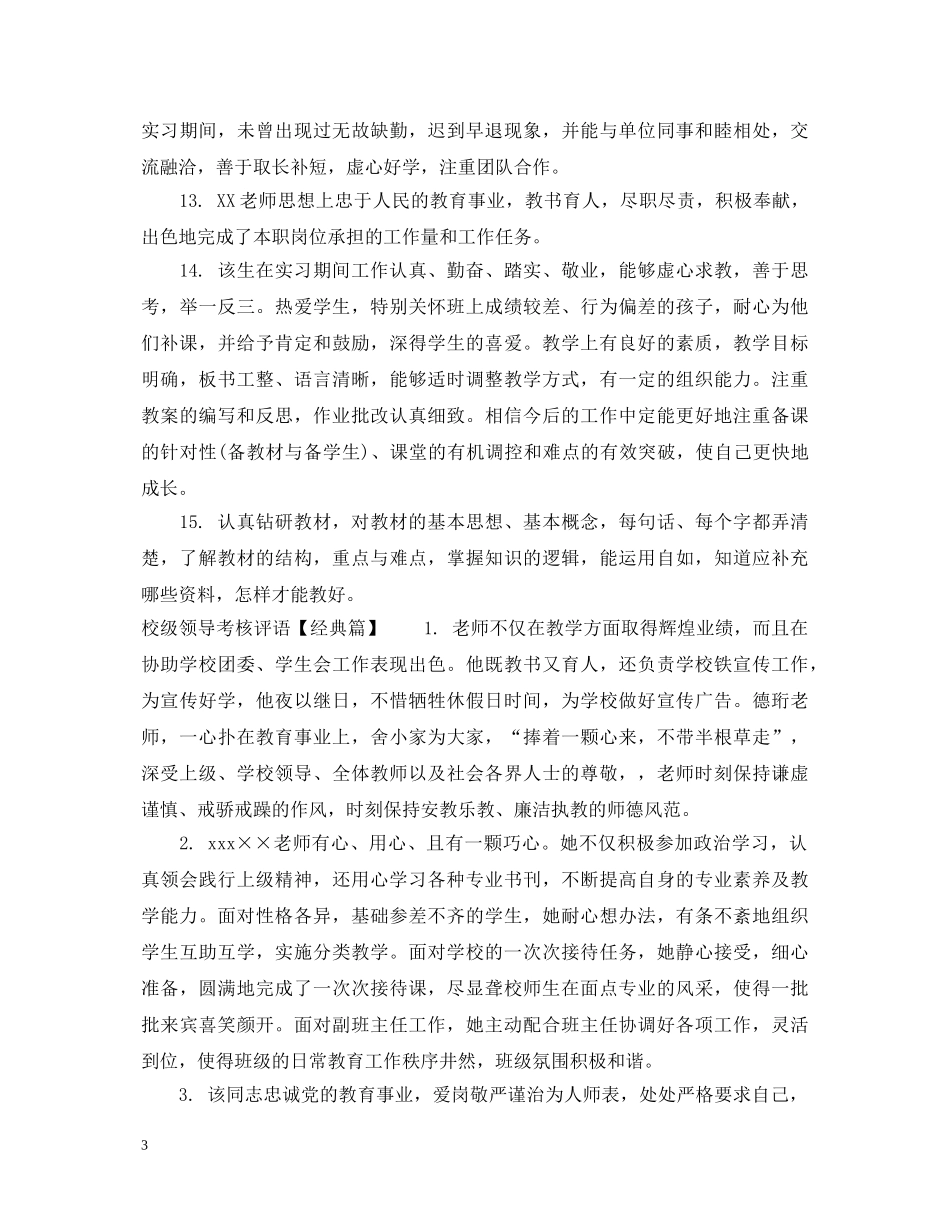 校级领导考核评语 _第3页