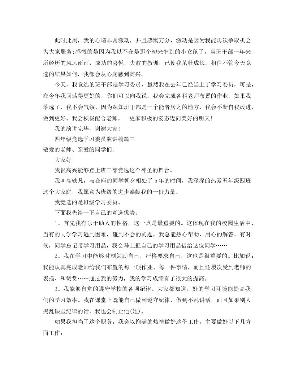 竞选学习委员励志演讲稿 _第2页