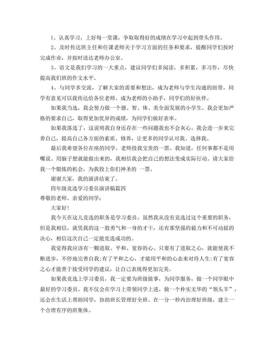 竞选学习委员励志演讲稿 _第3页