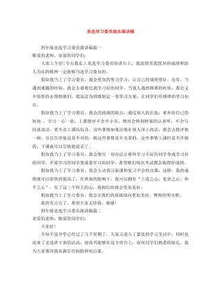 竞选学习委员励志演讲稿 