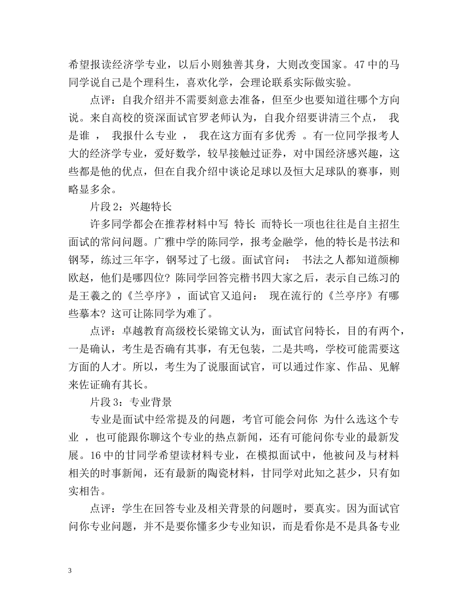 自招面试自我介绍2 _第3页