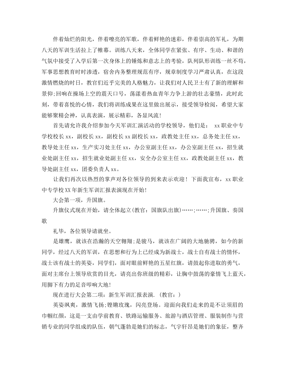 汇报表演主持词4篇 _第2页