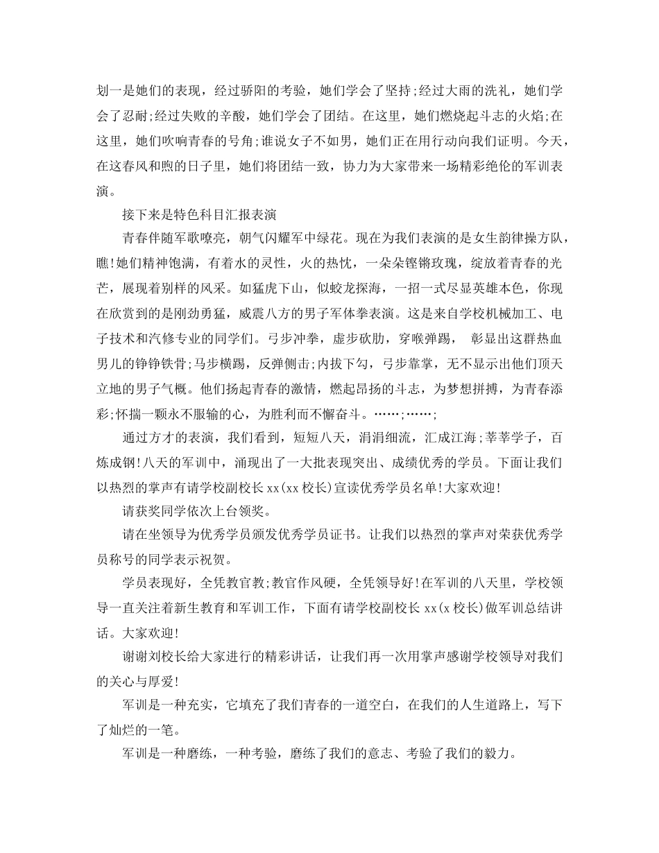 汇报表演主持词4篇 _第3页