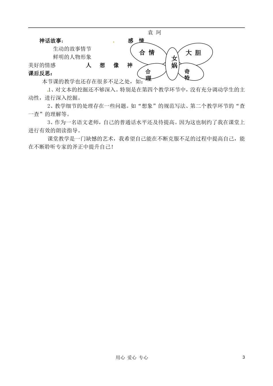 【2012秋新教材】辽宁省丹东七中七年级语文上册《女娲造人》教案-新人教版_第3页