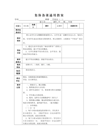 集-体-备-课-通-用-教-案