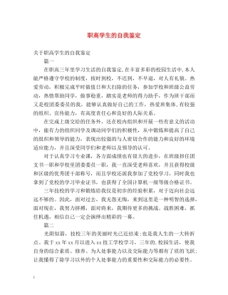 职高学生的自我鉴定 