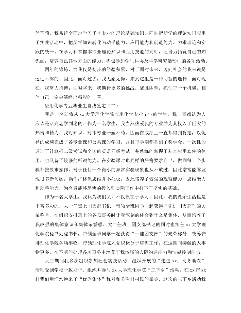 应用化学专业毕业生自我鉴定 _第2页
