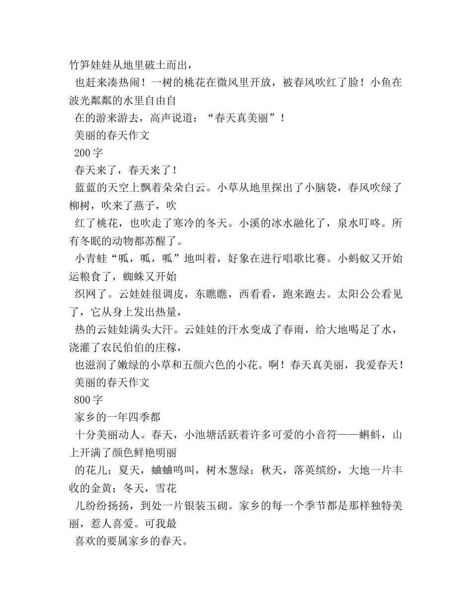 美丽的春天作文300字 _第2页