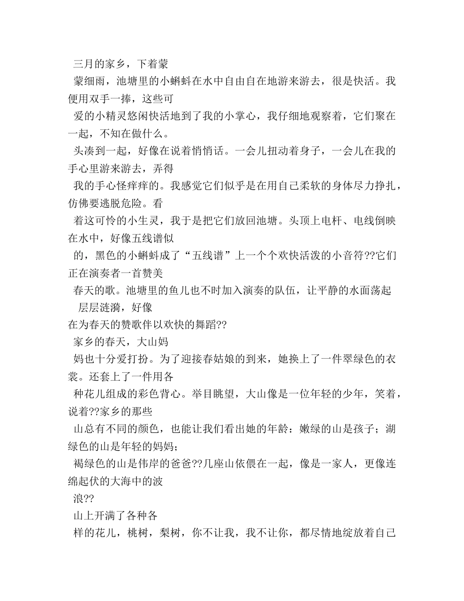 美丽的春天作文300字 _第3页