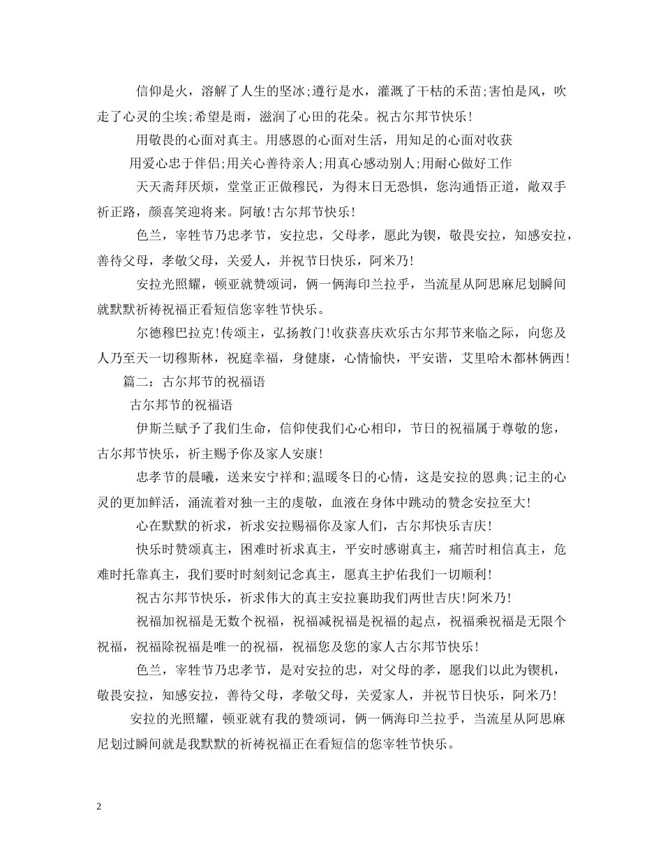 古尔邦节祝福语 _第2页