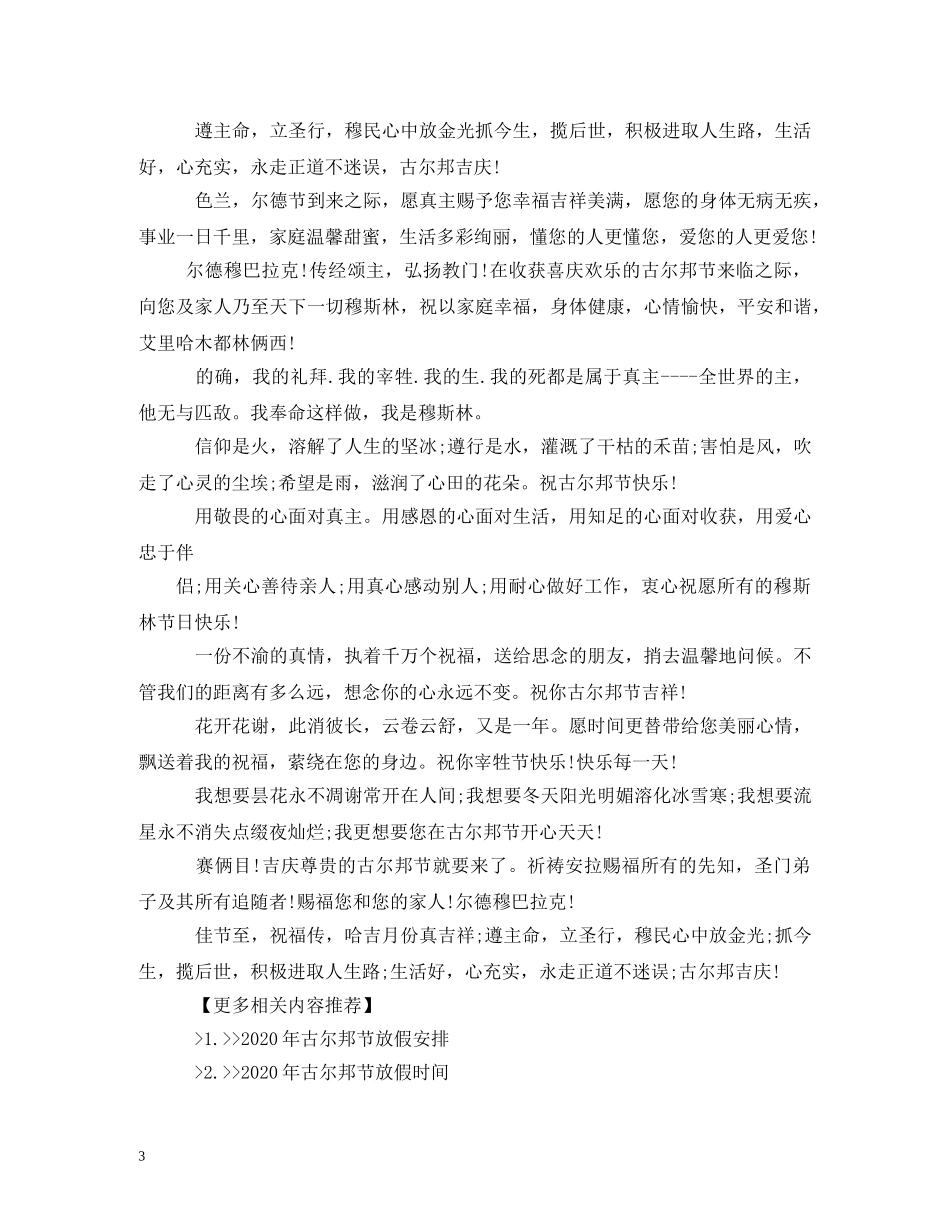 古尔邦节祝福语 _第3页