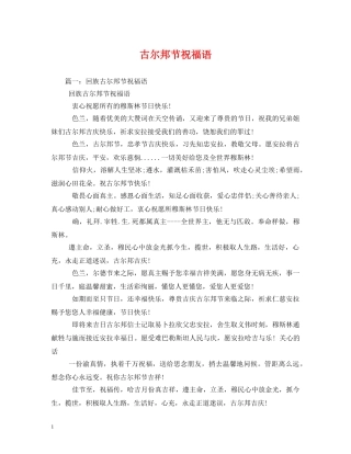 古尔邦节祝福语 